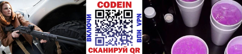 Кодеин напиток Lean (лин)  Новомосковск 