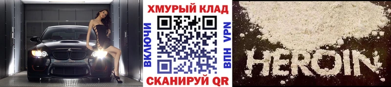 Героин хмурый  Новомосковск 